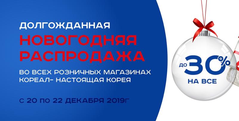 ТОЛЬКО ТРИ ДНЯ! Долгожданная распродажа! Скидки до 30%!