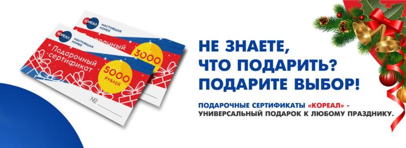 ПОДАРИТЕ ВЫБОР!