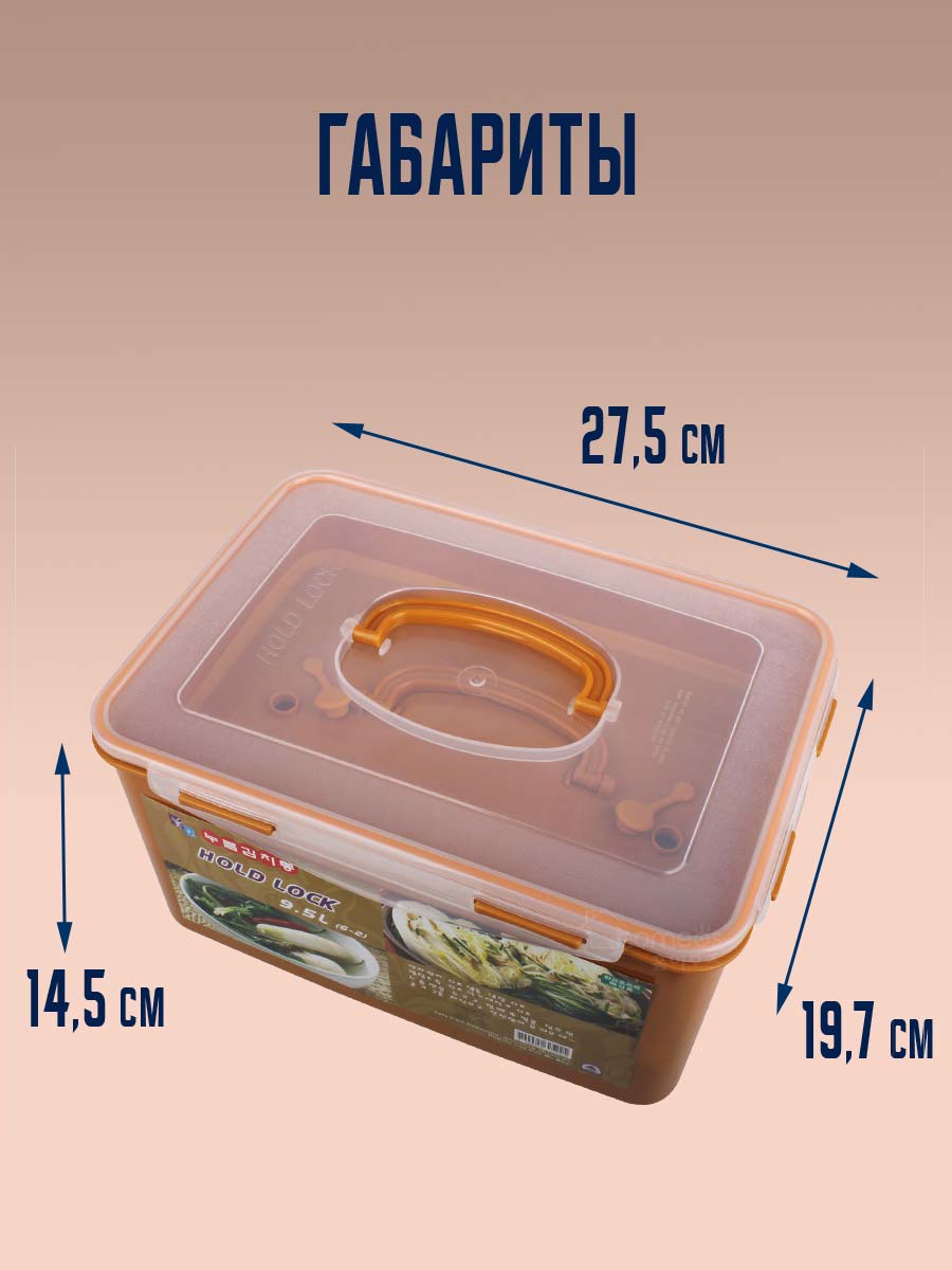 Пластиковый контейнер с прессом для засолки HOLD LOCK (5 л.) от компании "Кореал - Настоящая Корея"