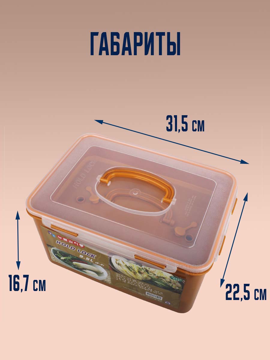 Контейнер с прессом для кимчи HOLD LOCK (9,5 л.) от компании "Кореал - Настоящая Корея"