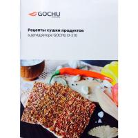 Книга рецептов для дегидратора Gochu D-310 от официального дистрибьютора "Кореал - Настоящая Корея"