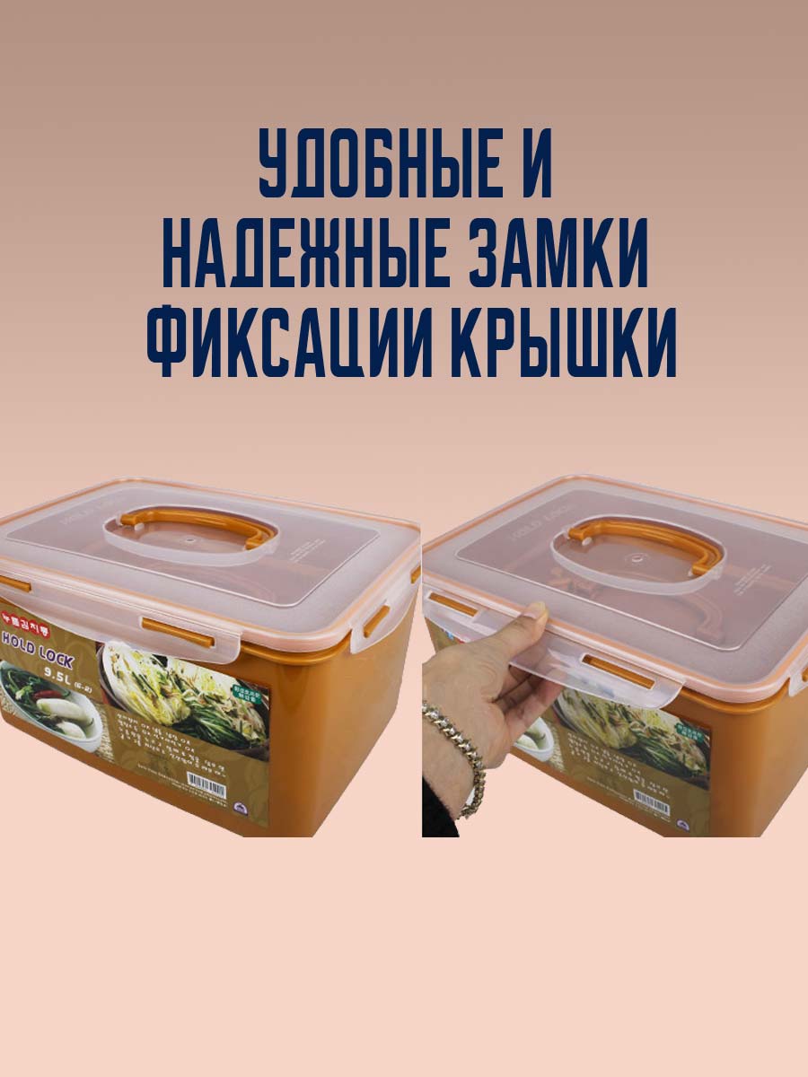 Контейнер с прессом для кимчи HOLD LOCK (9,5 л.) от компании "Кореал - Настоящая Корея"