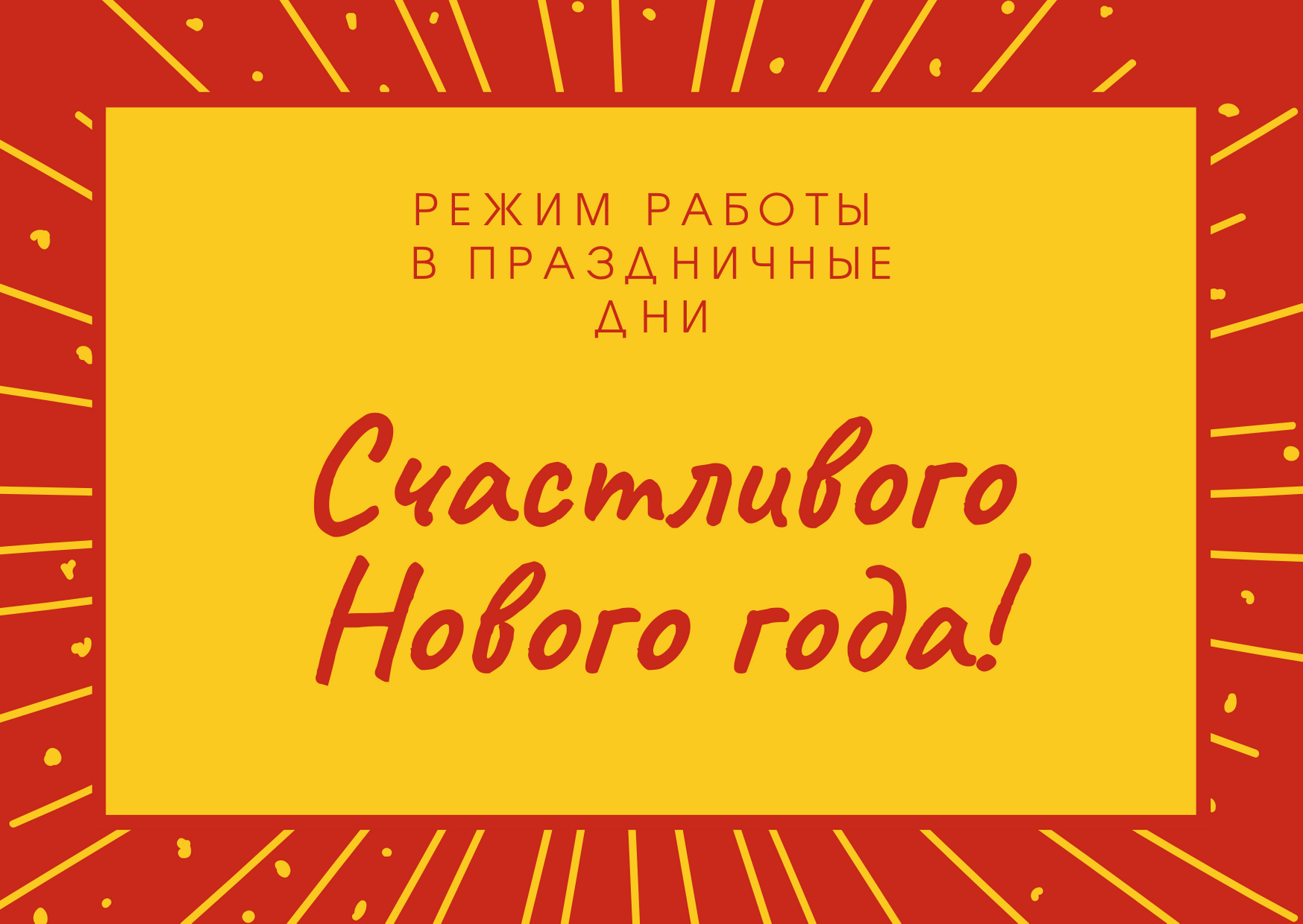 Поздравительная открытка с новым годом красного и желтого цвета с изображением фейерверка.png