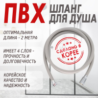 Шланг для лейки душа Gray от компании "Кореал - Настоящая Корея"
