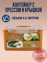 Контейнер с прессом для кимчи HOLD LOCK (9,5 л.) от компании "Кореал - Настоящая Корея"