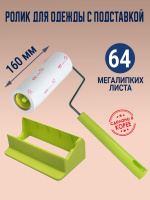 Липкий ролик для одежды с подставкой Sun's 160 P-handle со сменным блоком (10 м, 64 листа) от компании "Кореал - Настоящая Корея" являющейся официальным дистрибьютором в России  Липкий ролик для одежды с подставкой Sun's 160 P-handle со сменным блоком (10 м, 64 листа) от компании "Кореал - Настоящая Корея"