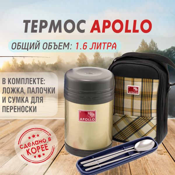 Термос Apollo с чашками 1,6 л. от официального дистрибьютора "Кореал - Настоящая Корея"